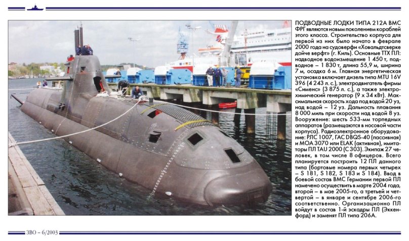 Подводная лодка ВМС ФРГ 212а