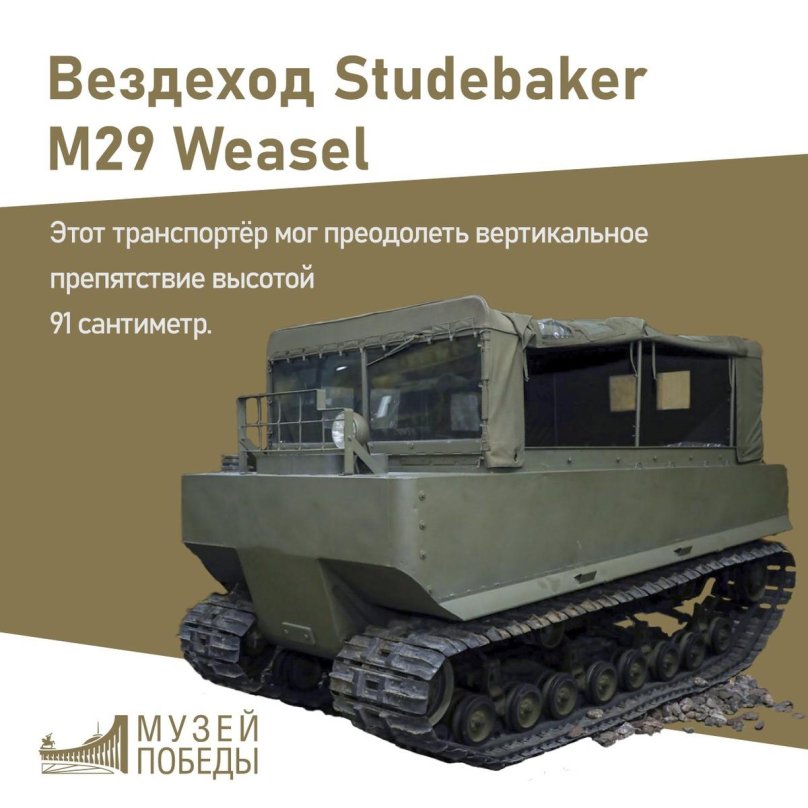 M29 Weasel