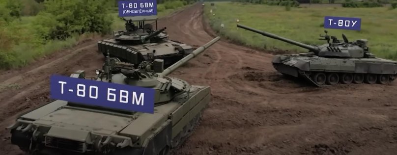 Т-80 БВМ 2023