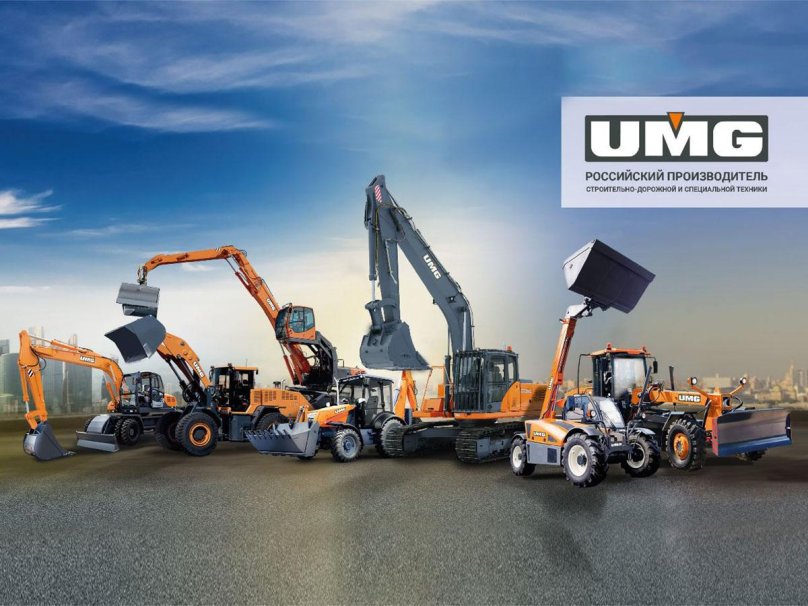 UMG экскаваторы