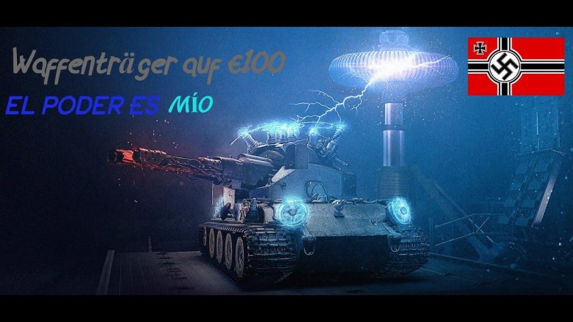 Возвращение ваффентрагер е100