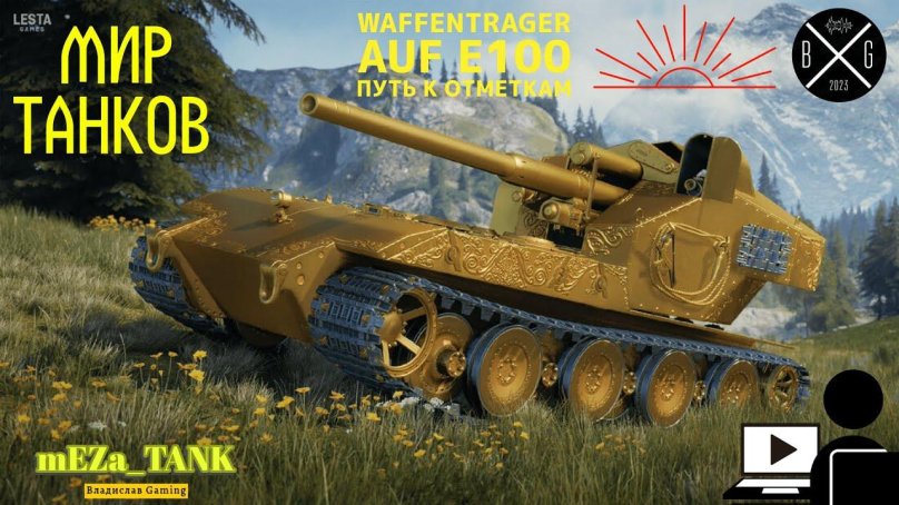 Золотая вафля е 100