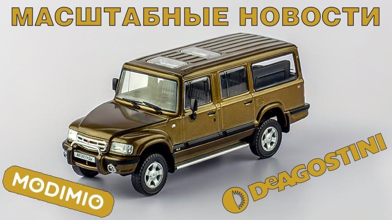 ГАЗ Атаман 1 43