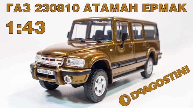 ГАЗ 230810