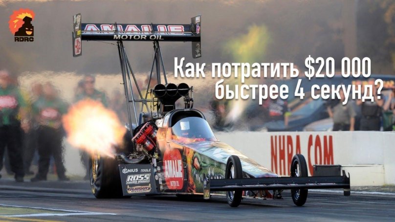 NHRA Драгстер
