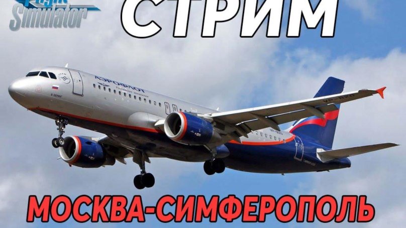 Самолёт Аэробус а320