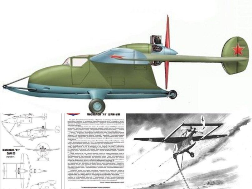 Самолет сам 13 Москалева