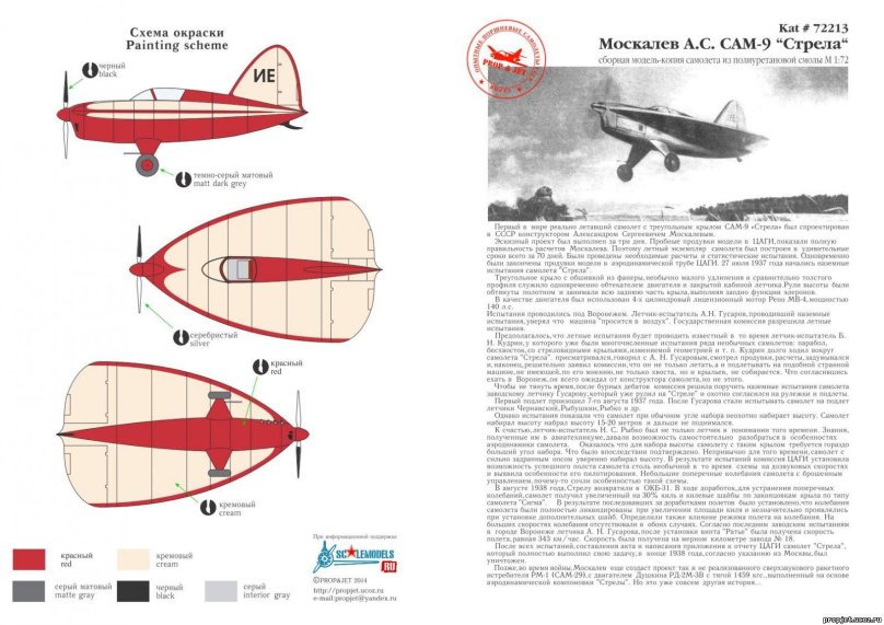 Сам-9 стрела Москалева