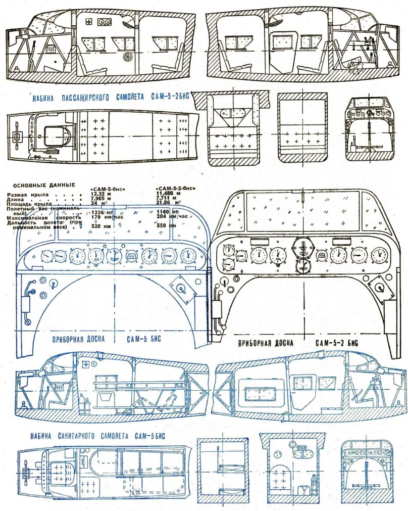 Самолёт сам-5-2бис