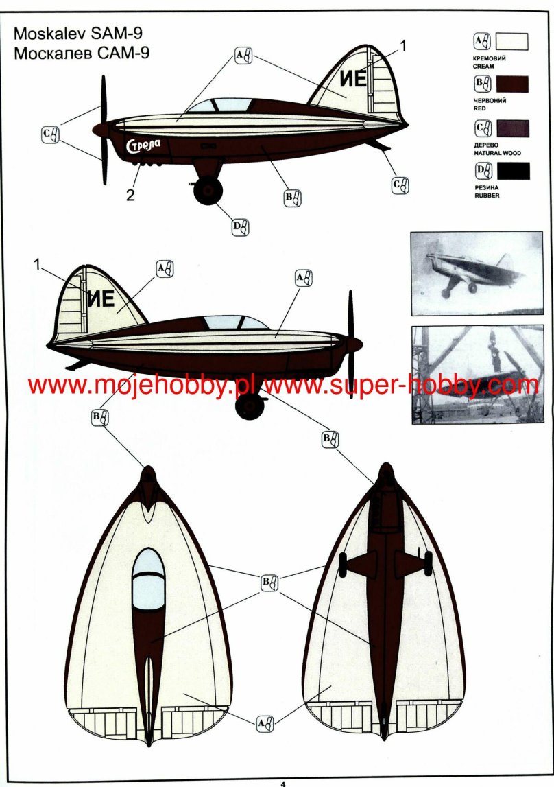 Стрела самолет Москалева