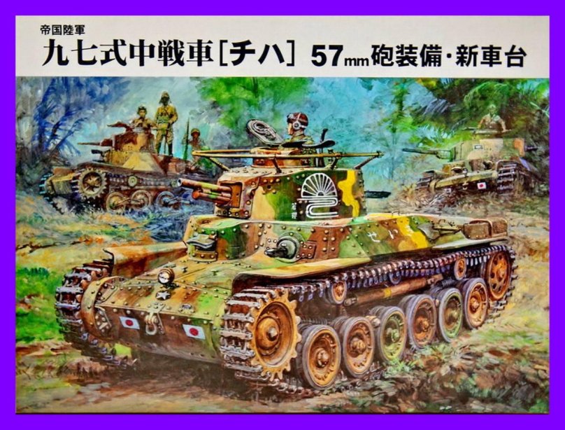 Танк чи-ха Тип 97