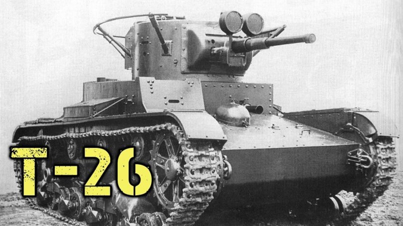 Танк т-26