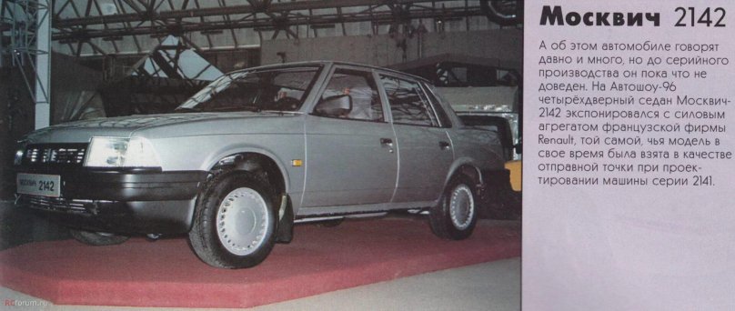 Москвич-2142 легковой