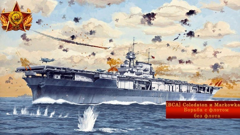 Корабль авианосец Йорктаун