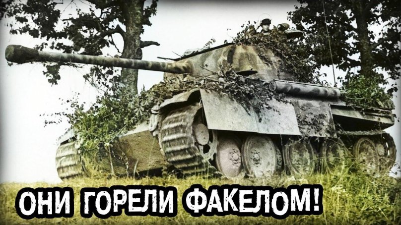 Танк пантера 1944