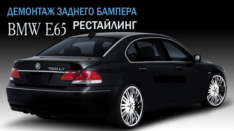 BMW 750li e65 e66