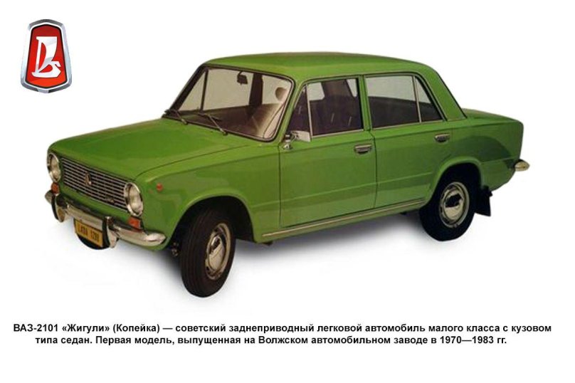 ВАЗ 2101