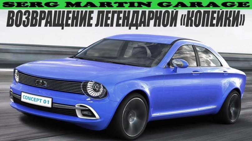 Новая Лада 2101 копейка