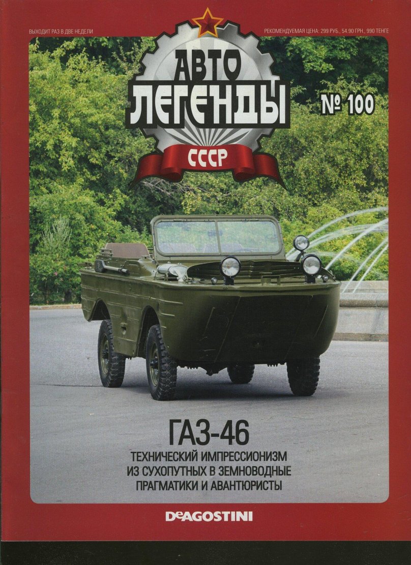 ГАЗ-46 Автолегенды СССР