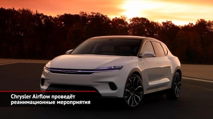 Chrysler Airflow Concept