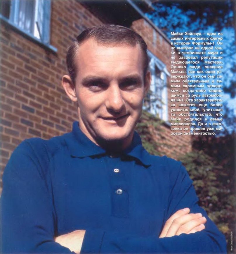 Майкл Хейлвуд