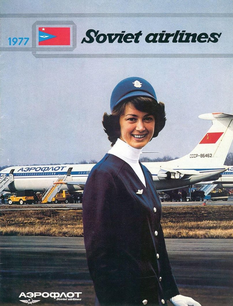 Стюардесса Аэрофлота в 60е