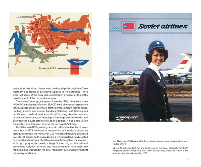 Книга Аэрофлот