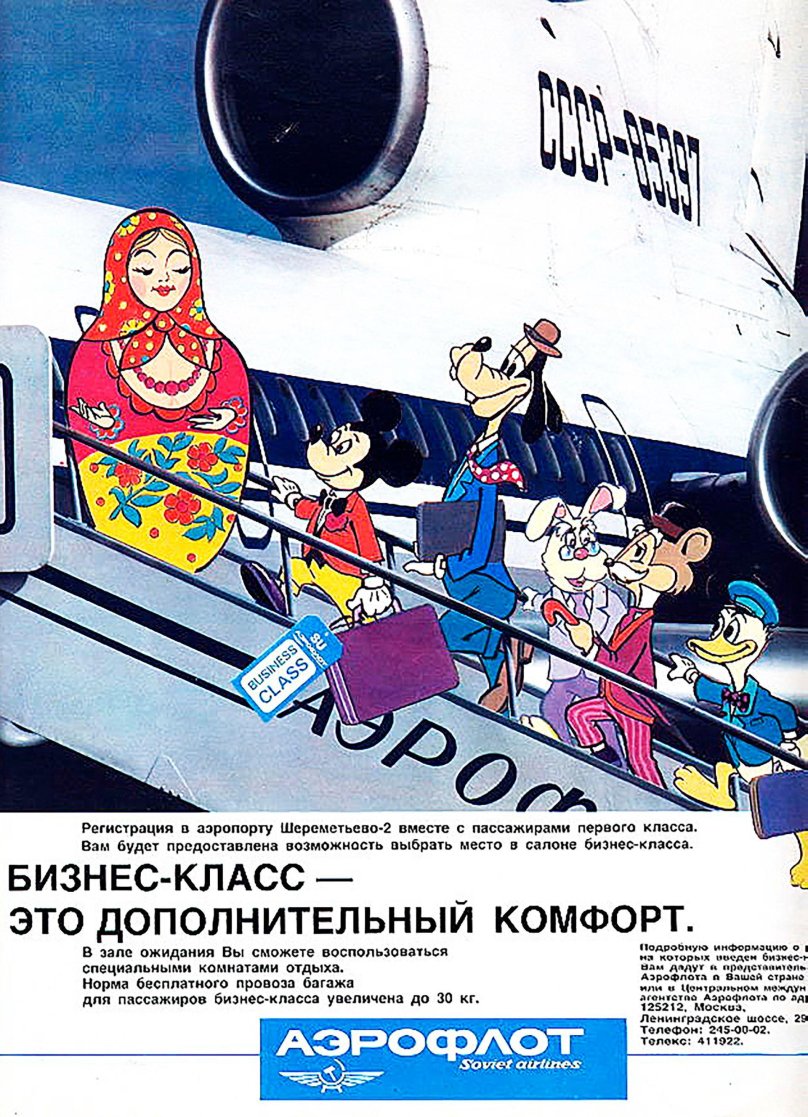 Плакаты Аэрофлота СССР