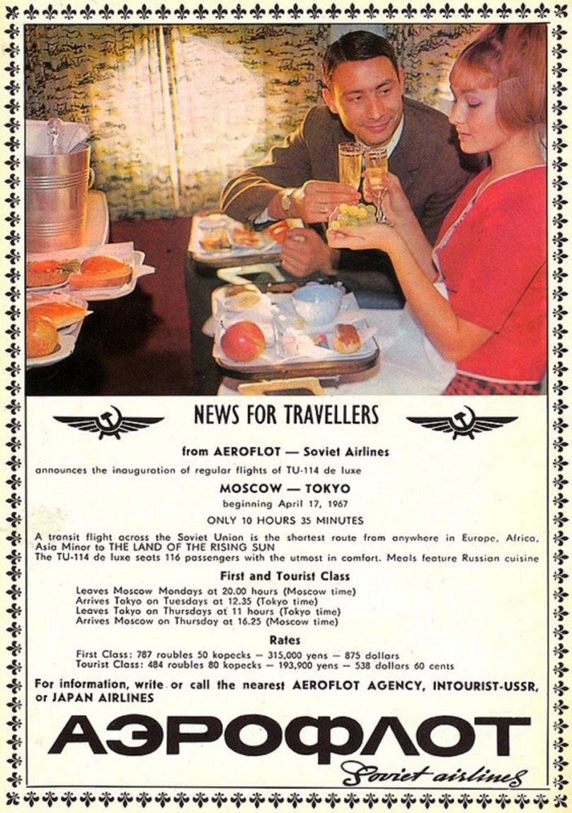 Советская реклама Аэрофлота
