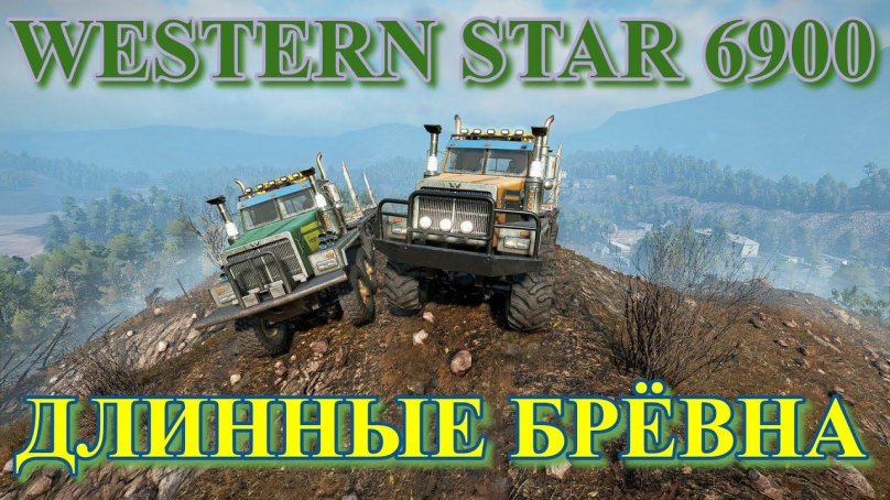 Western Star 6900 Twinsteer улучшения