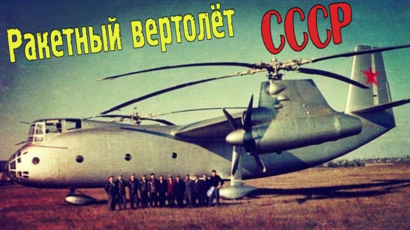 Вертолет Камов ка-22