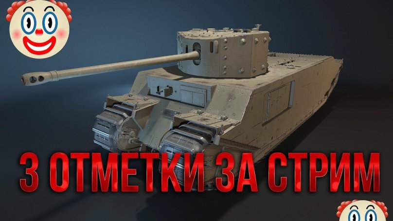 Танк tog 2 в World of Tanks