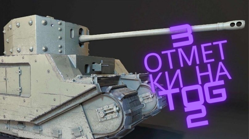 Британский танк tog 2