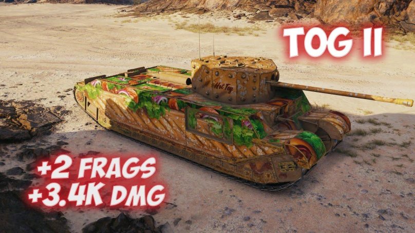 Tog II танк