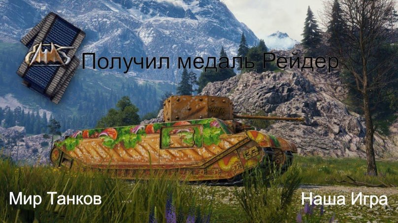 Ворлд оф танк тог