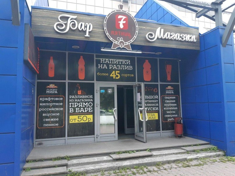 Бир док бар Барнаул