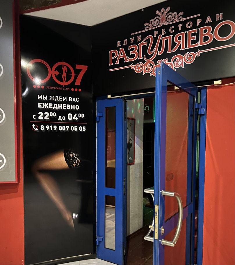 Клуб 007 Владимир