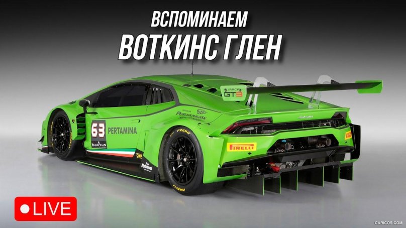 Ламборгини гт3