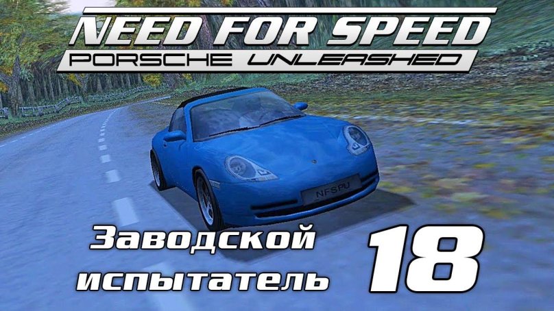 NFS Porsche unleashed 2008 коды