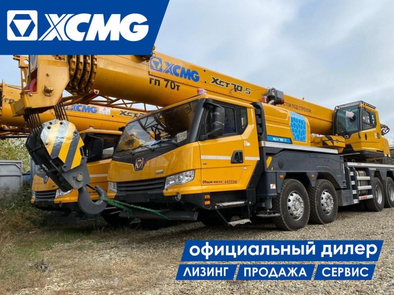 Автокран XCMG xct70_s