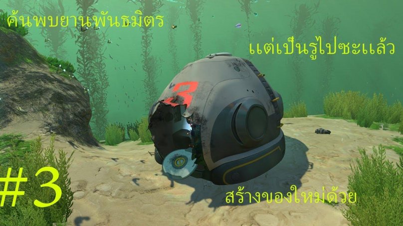 Спасательная капсула Subnautica