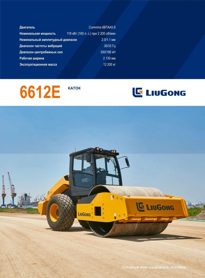 Виброкаток дорожный SDLG