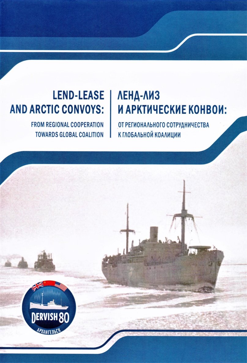 Арктические конвои книги