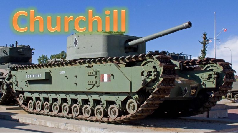 Черчилль танк