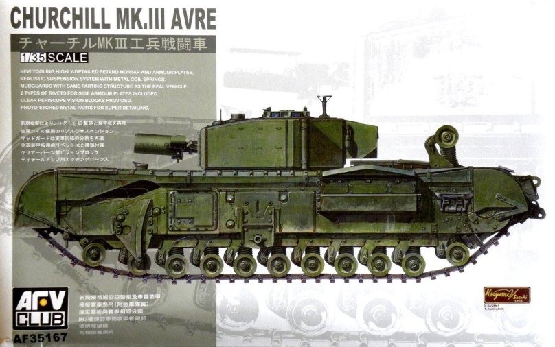 AFV Club 35167 35167 Churchill MK. III Avre