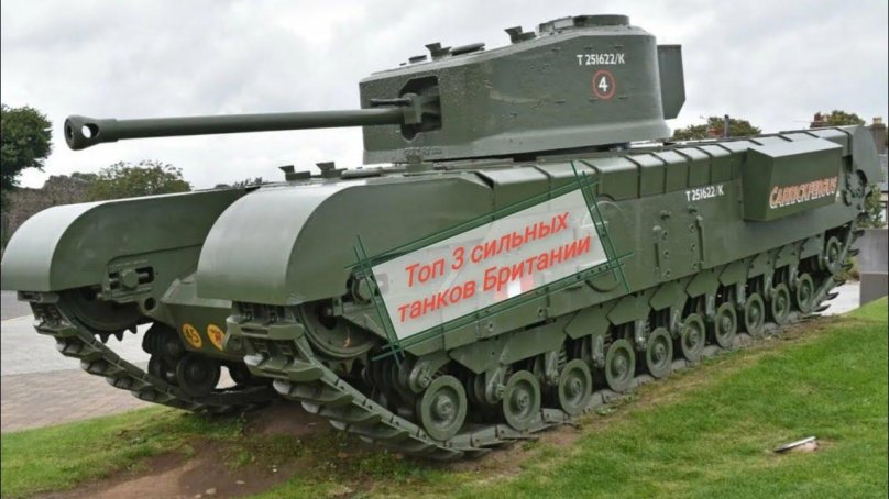 Танк Черчилль МК 7