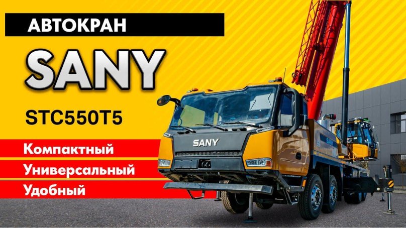 Автокран sany stc300t5