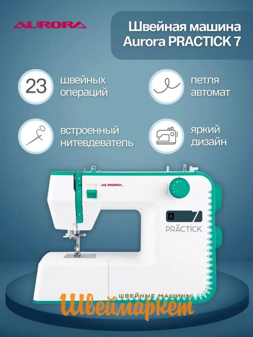 Aurora Practick 5 обзоры