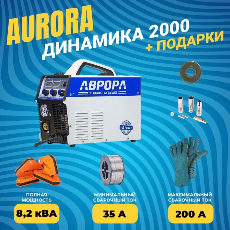 Полуавтомат Аврора динамика 1800