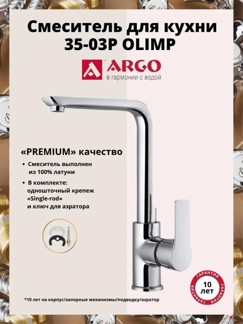 Смеситель для кухни Арго